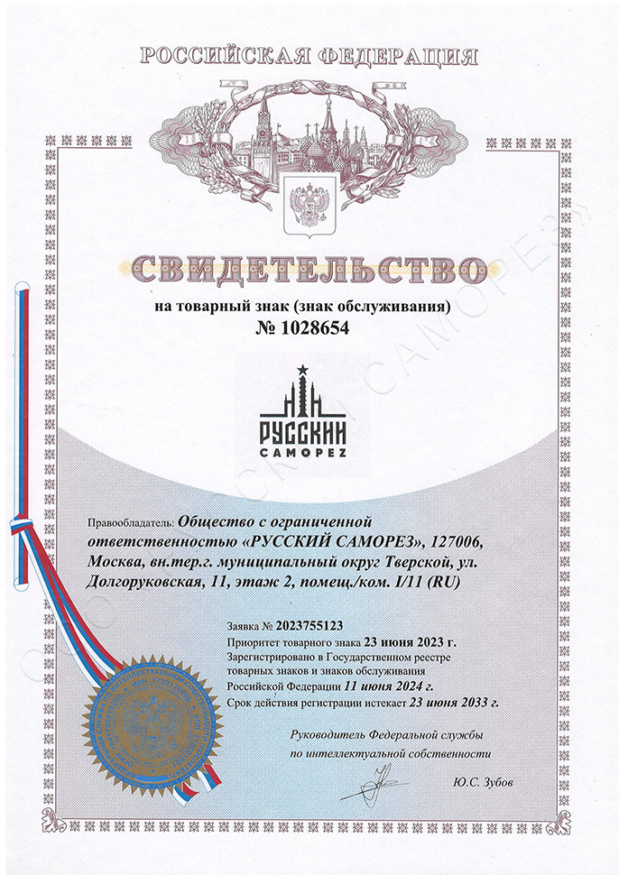 Свидетельство на товарный знак Image