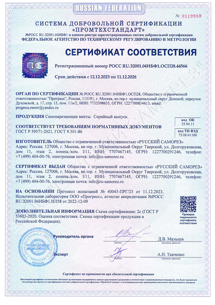 Сертификат соответствия Image